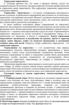 Обложка для материала Управление маркетингом