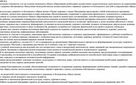 Обложка для материала Программа кружка "Если хочешь быть здоров" 3 класс