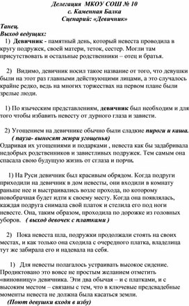 Обложка для материала Сценарий на фестивале-конкурсе Национальных искусств «Многоликая Россия»- обряд "Девичник".