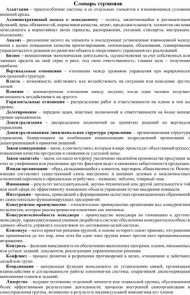 Обложка для материала Словарь терминов