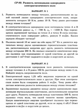 Обложка для материала Уроки по физике самостоятельная работа для 10 классов