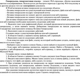 Обложка для материала Гиперссылка, гипертекстовая ссылка