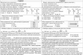 Контрольная работа по теме "Магнитное поле"