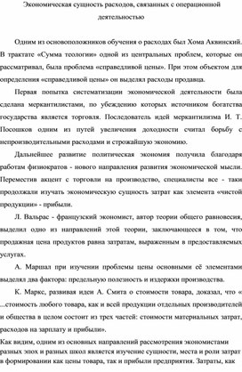 Обложка для материала Экономическая сущность расходов, связанных с операционной деятельностью