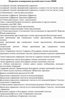Обложка для материала ПОУРОЧНОЕ  ПЛАНИРОВАНИЕ
