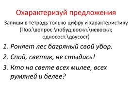 Урок русского языка в 5 классе "Члены предложения"