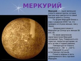 Обложка для материала меркурии