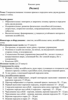 Обложка для материала Конспект урока с использованием инновационных образовательных технологий Тема: «Волейбол»