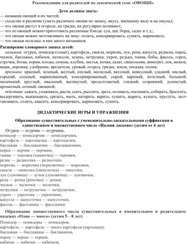 Обложка для материала 3.	Рекомендации для родителей по лексической теме «Овощи»