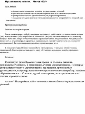 Обложка для материала Практическое занятие.   Метод «635»