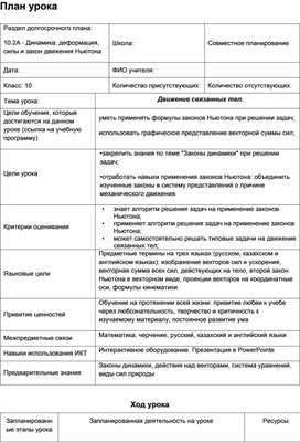 Обложка для материала КПУ 10.2 Движение связанных тел
