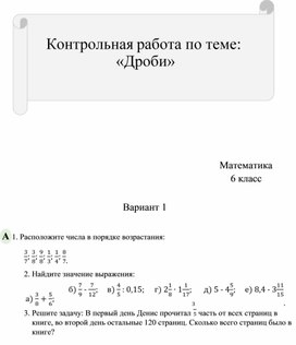 Обложка для материала Контрольная работа по теме "Дроби"