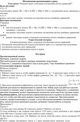Обложка для материала 37. Решение задач с помощью СЛУ. Методические рекомендации к уроку