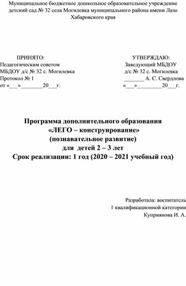 ПРОГРАММА КРУЖКА "ЛЕГО - КОНСТРУИРОВАНИЕ" 1 МЛАДШАЯ ГРУППА