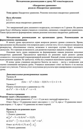 Обложка для материала Урок_3_Решение неполных квадратных уравнений_Методические рекомендации (1)