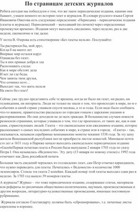 "По страницам детских журналов". Библиотечный урокдля вторых классов