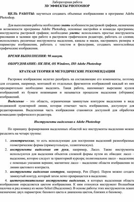 Обложка для материала 3D ЭФФЕКТЫ PHOTOSHOP
