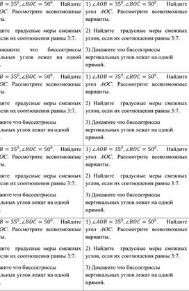 Обложка для материала Математика_7класс_Смежные и вертикальные углы_Приложение_Домашная работа