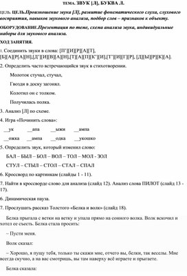 Обложка для материала Конспект звук Л