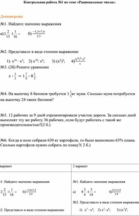 Обложка для материала Контрольная работа №1 по теме «Рациональные числа».
