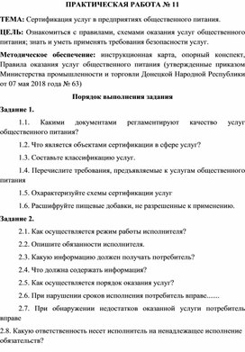 Практическая работа №11 по метрологии и стандартизации