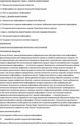 Обложка для материала «Разработка дизайна социальной инфографики»  Источник: https://bank.nauchniestati.ru/primery/diplomnaya-rabota-na-temu-razrabotka-dizajna-soczialnoj-infografiki-imwp/