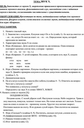 Обложка для материала Конспект звук Х