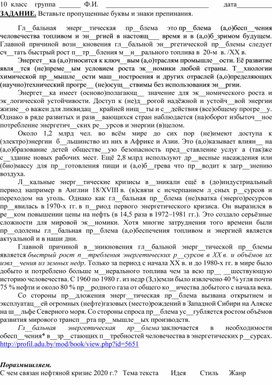 10 клас. Контрольный диктант. Глобальные проблемы энергетики.