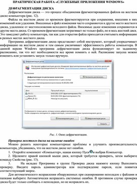 ПРАКТИЧЕСКАЯ РАБОТА «СЛУЖЕБНЫЕ ПРИЛОЖЕНИЯ WINDOWS»