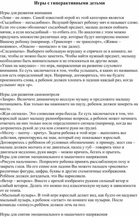 Обложка для материала Игры с гиперактивными детьми