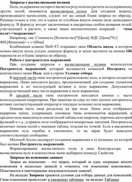 Обложка для материала Запросы с вычисляемыми полями