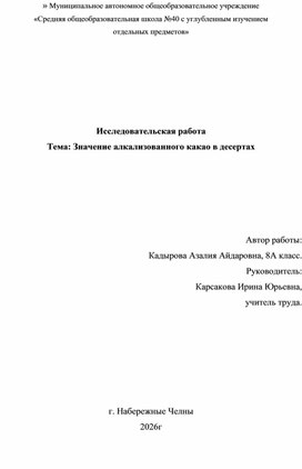 Обложка для материала Значение алкализованного какао в десертах