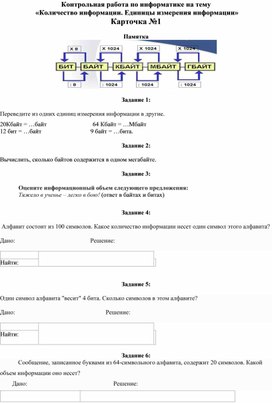 Промежуточная контрольная по информатике 7 класс