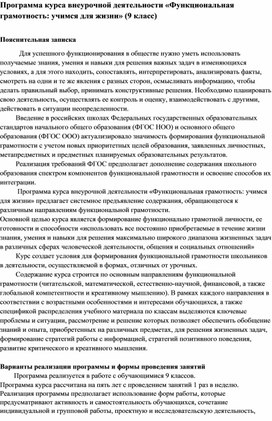 Обложка для материала Рабочая программа "Функциональная грамотность учимся для жизни" (9 класс)