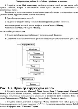 Лабораторная работа 1.1. Работа с файлами и папками