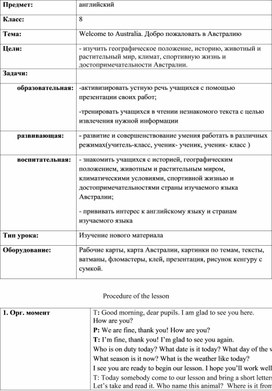 Технокарта урока "Эта невероятная Австралия"