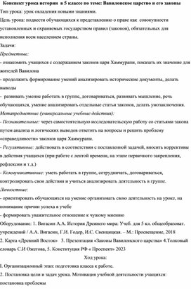 Конспект урока истории  в 5 классе по теме: Вавилонское царство и его законы