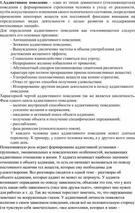 Обложка для материала Методическая разработка. Аддиктивное поведение