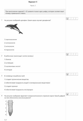 ОГЭ БИОЛОГИЯ 5 ВАРИАНТ ТРЕНИРОВОЧНЫЙ ТЕСТ
