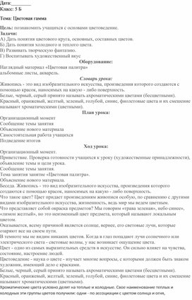 Обложка для материала Конспект урока  по теме "Роспись декоративной тарелочки элементами узора хохлома