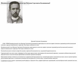 Обложка для материала Индивидуальный стиль В.С. Калинникова