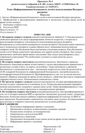 Обложка для материала Протокол родительского собрания 8 класс