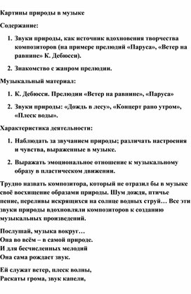 Обложка для материала Урок музыки: Звуки природы, как источник вдохновения творчества композиторов