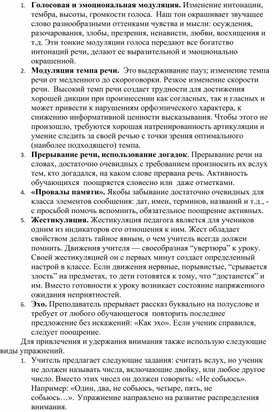 Первые дни ребенка в школе: приемы активизации детей на уроке