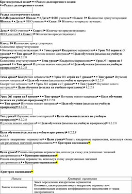 Обложка для материала Урок_1_Квадратное неравенство_План урока (2)