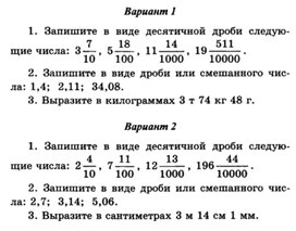 Задание по математике в 5 классе( 2 варианта, карточки задания)