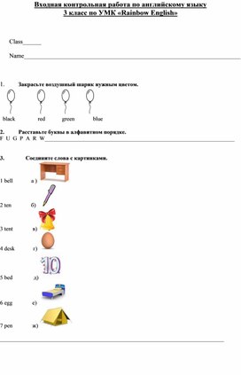 Входная контрольная работа по английскому языку 3 класс по УМК «Rainbow English»