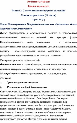 Обложка для материала Классификация Покрытосеменных или Цветковых. Класс Двудольные и Однодольные