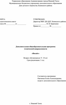 Обложка для материала Дополнительная образовательная программа по робототехнике «Инсайт»