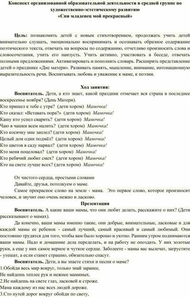 Конспект организованной образовательной деятельности в средней группе по художественно-эстетическому развитию «Спи младенец мой прекрасный»